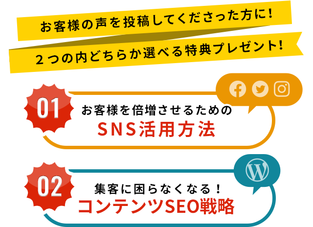 お客様の声を投稿してくださった方に！ ２つの内どちらか選べる特典プレゼント！