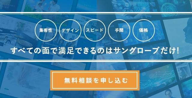 無料相談を申し込む