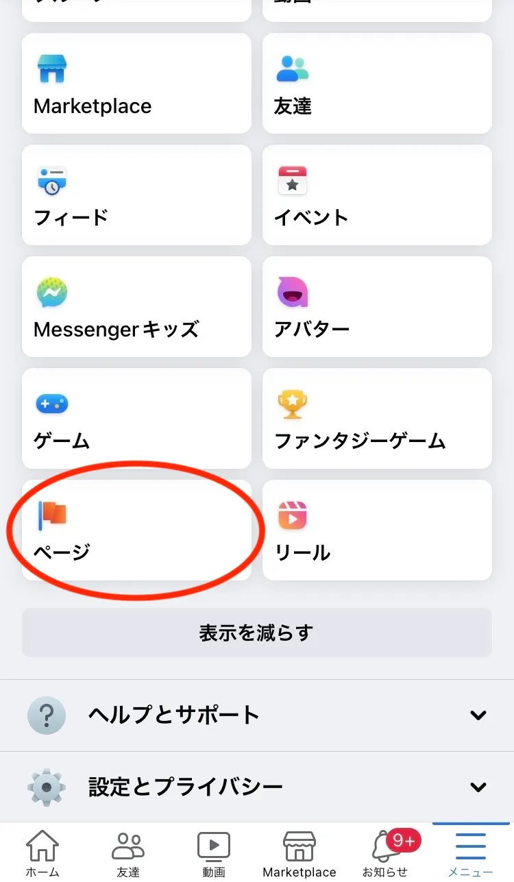 Facebook「ページ」を選択