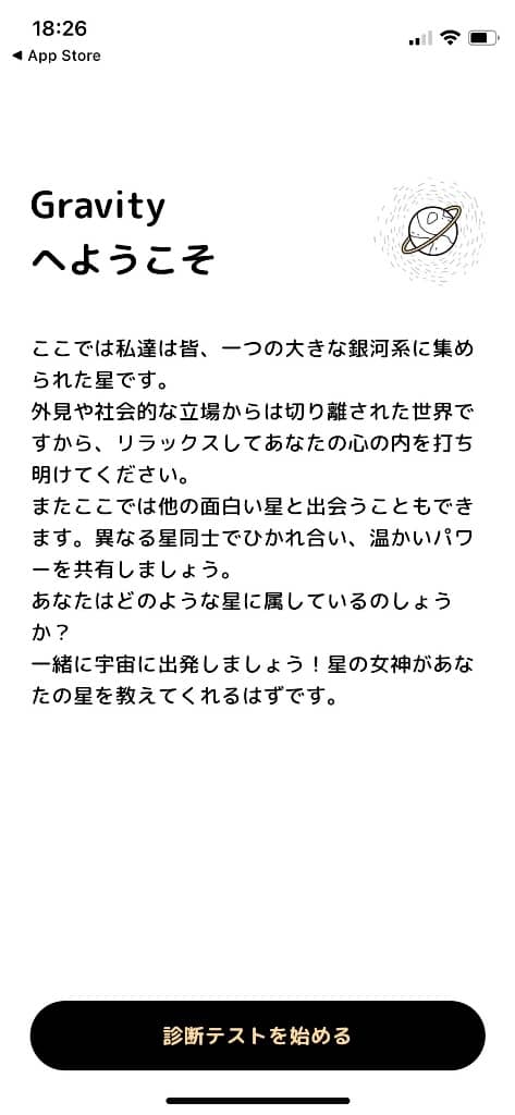 Gravityは 優しいsns それとも 怪しいsns