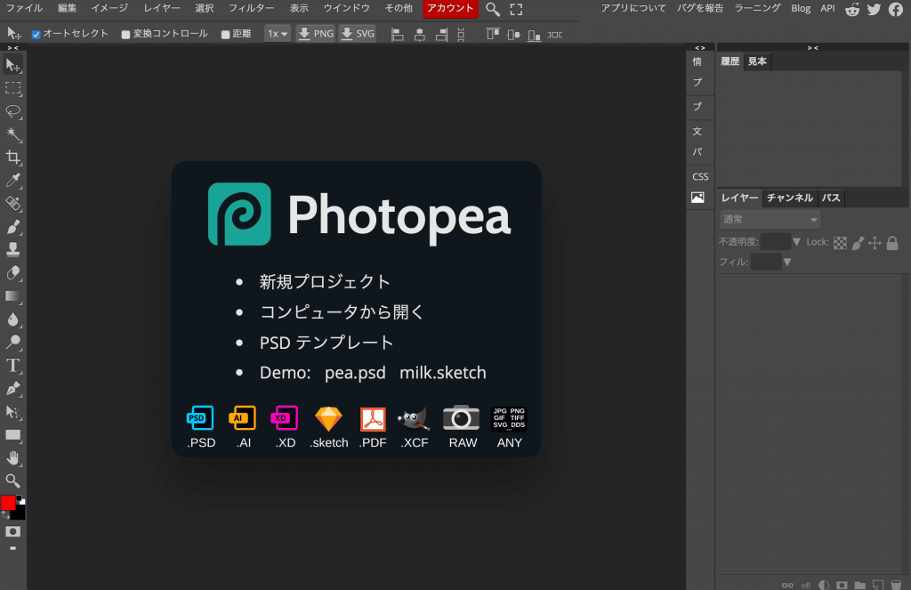 Photopeaのエディター画面