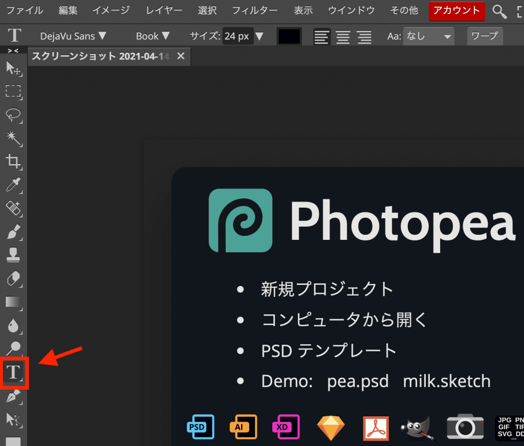 Photopeaのテキストと入力機能1