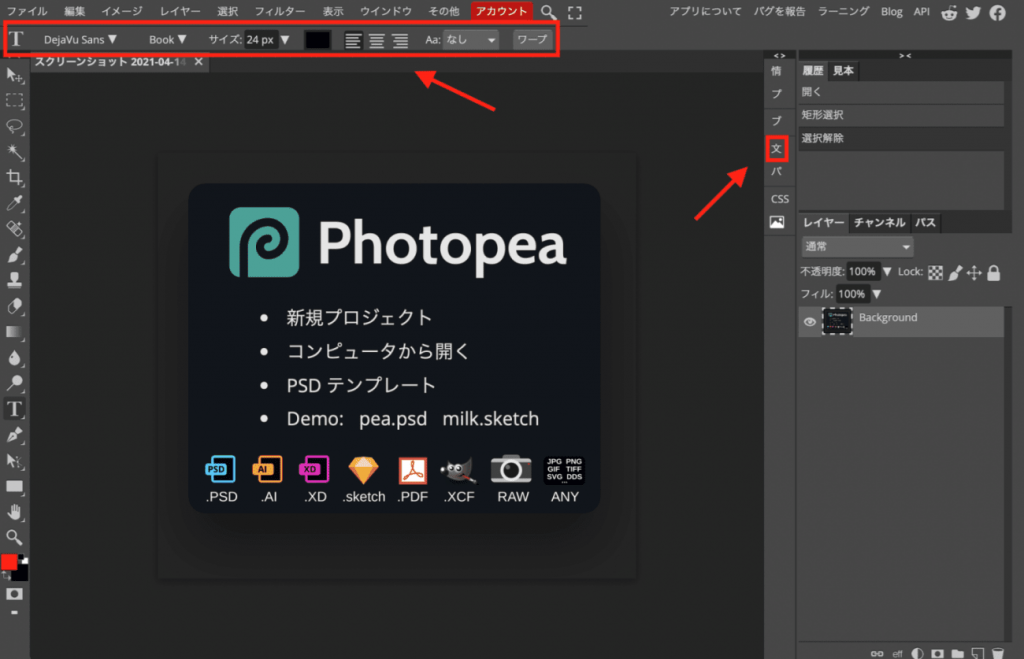 Photopeaのテキストと入力機能2