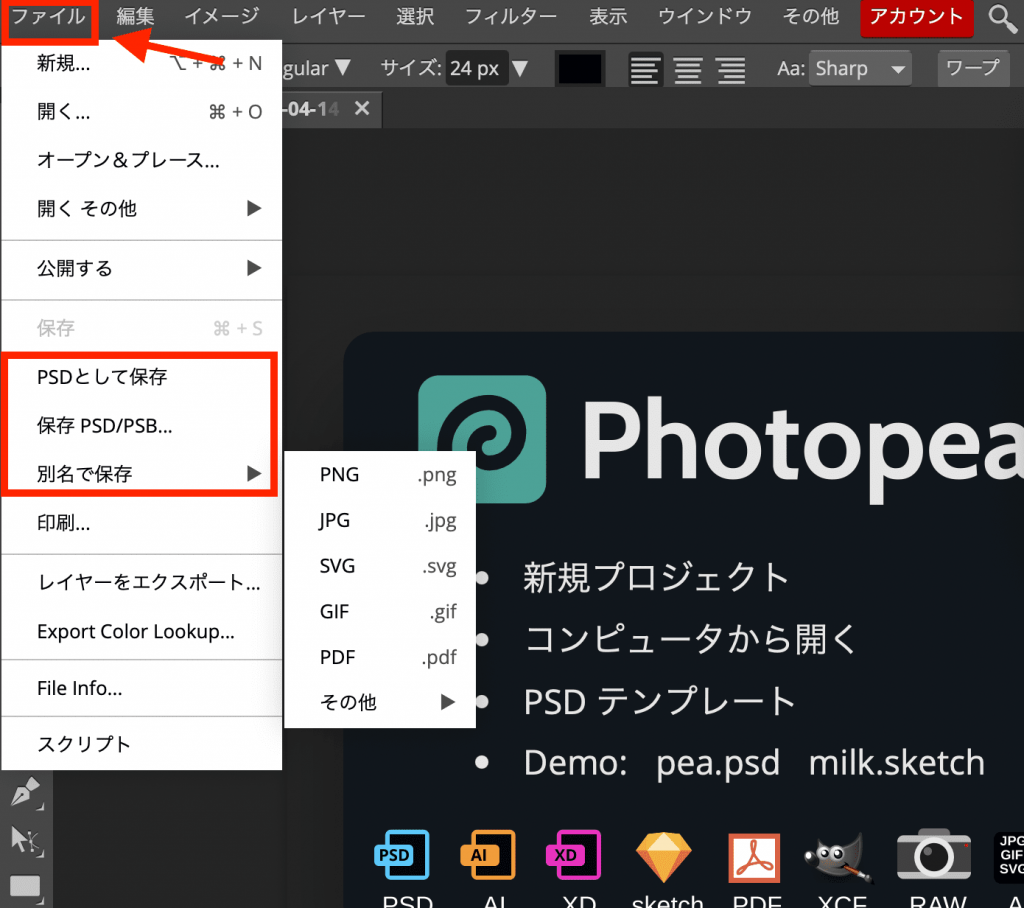 Photopeaで編集した画像のファイル保存