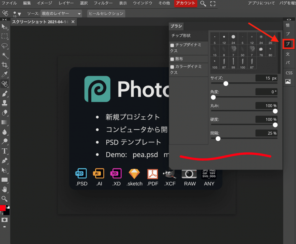 Photopeaのスポット修正機能2