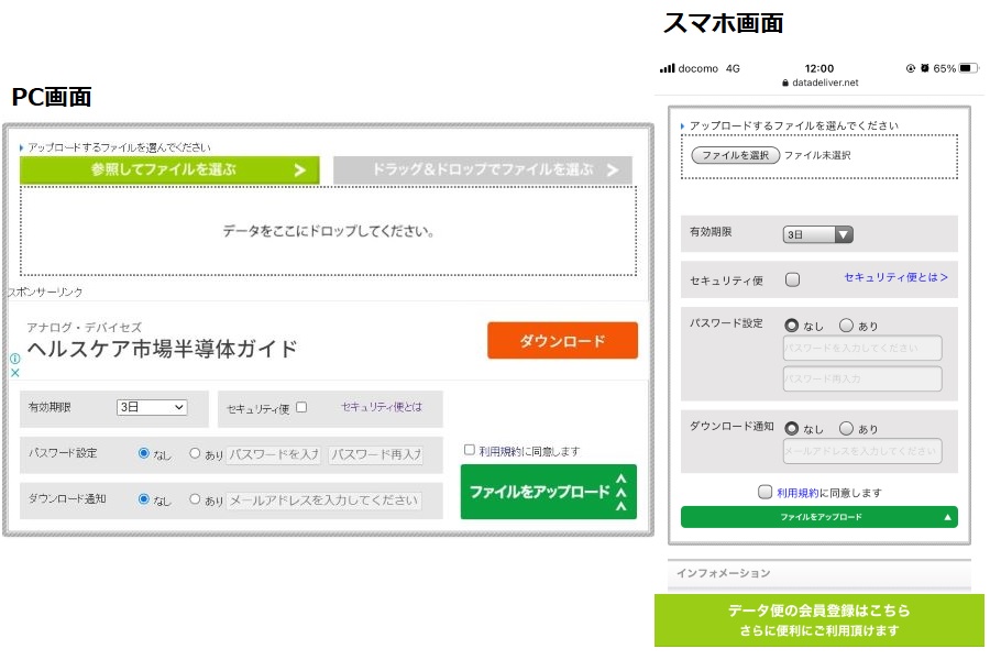 データ便は無料 使い方 送り方の解説と繋がらない場合の解決方法