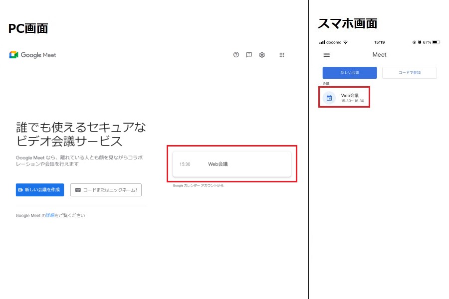 Google Meet（グーグルミート）の使い方とは？Zoomとの比較まで徹底解説！