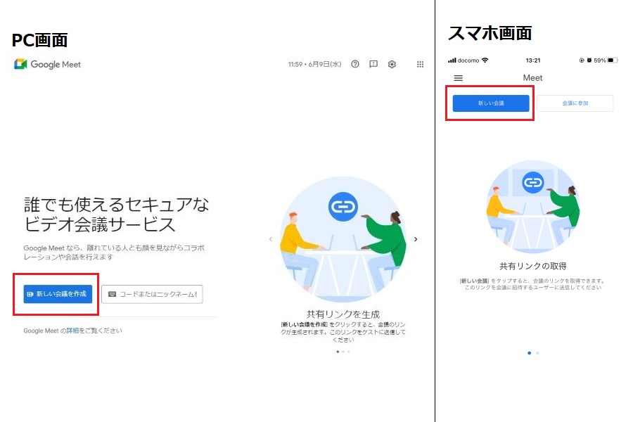 Google Meet グーグルミート とは 使い方からzoomとの比較まで