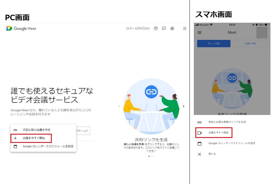 Google Meet グーグルミート とは 使い方からzoomとの比較まで