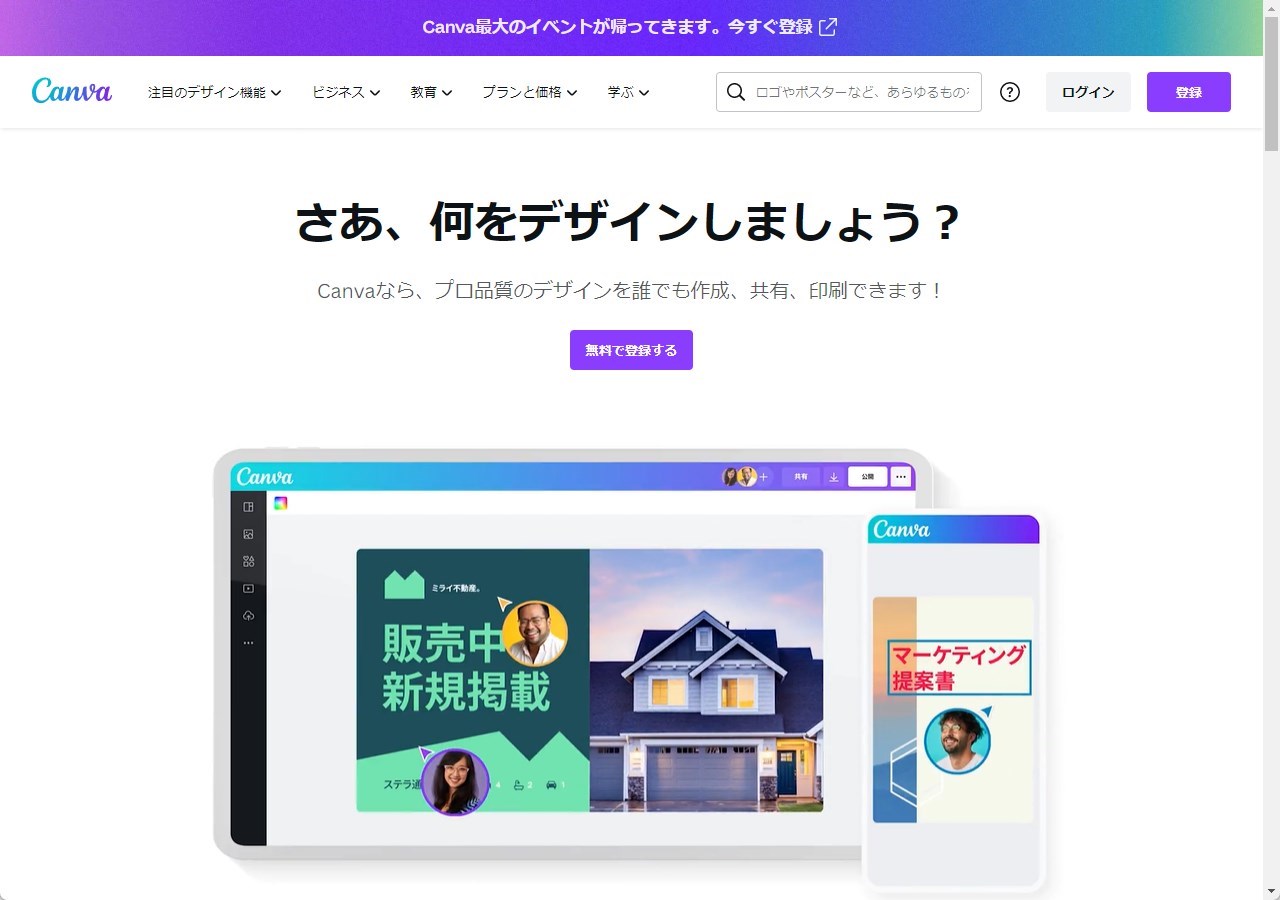 Canva（キャンバ）の使い方とは？基本操作や機能を初心者向けに解説