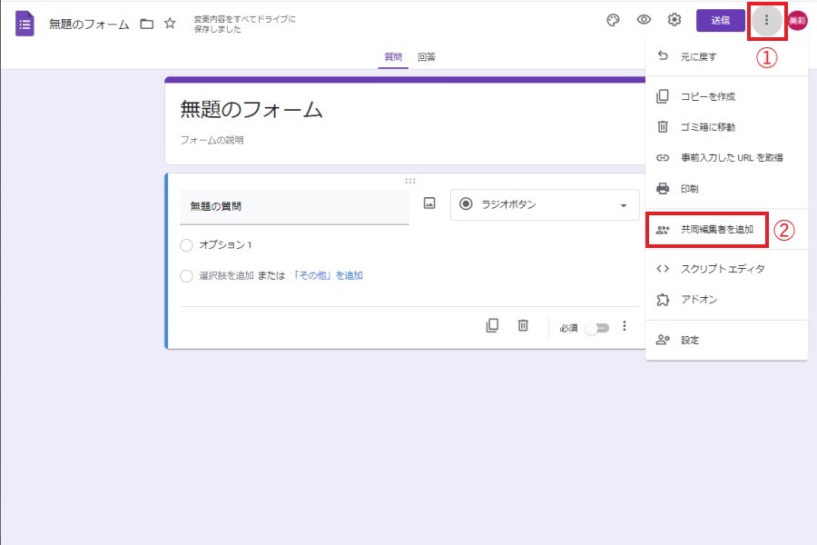 Google フォームの使い方とは 作成手順 便利機能を分かりやすく解説