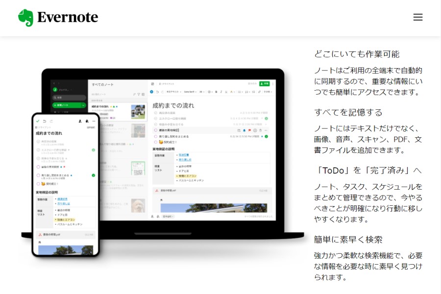 21年版 Evernote エバーノート の使い方とは 活用法や料金プランも徹底解説