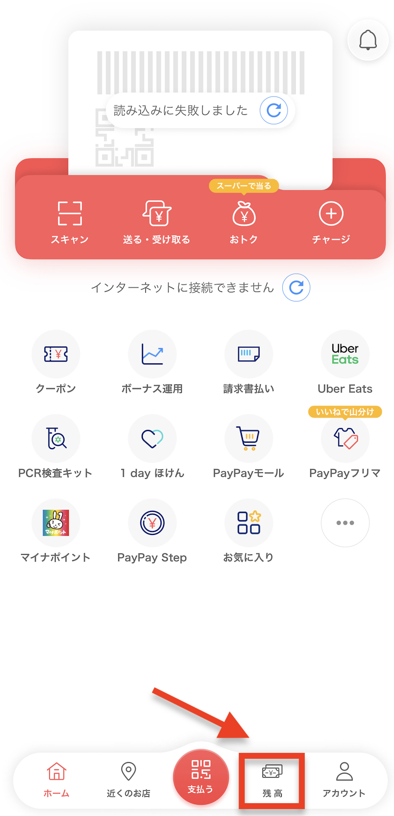 PayPayボーナスって何？ 貯め方から引き出し方法まで運用・使い方のイロハ！