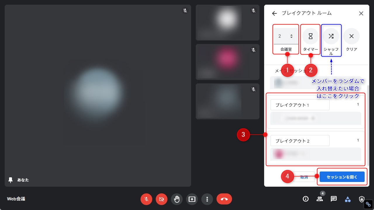 主催側のブレイクアウトセッション機能3