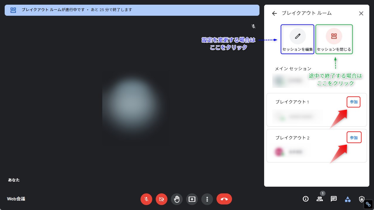 主催側のブレイクアウトセッション機能4