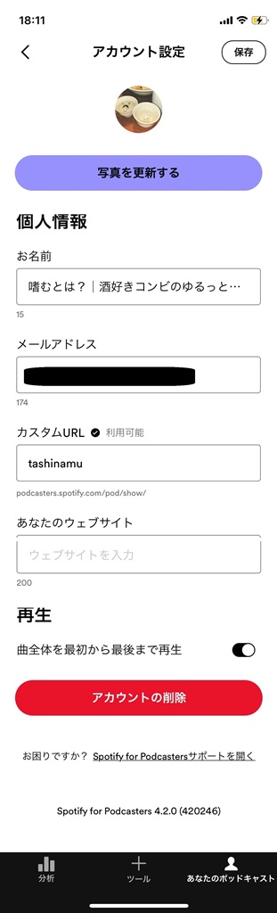 Spotify for Podcastersのアカウントを開設
