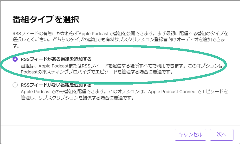 Apple Podcastsに配信