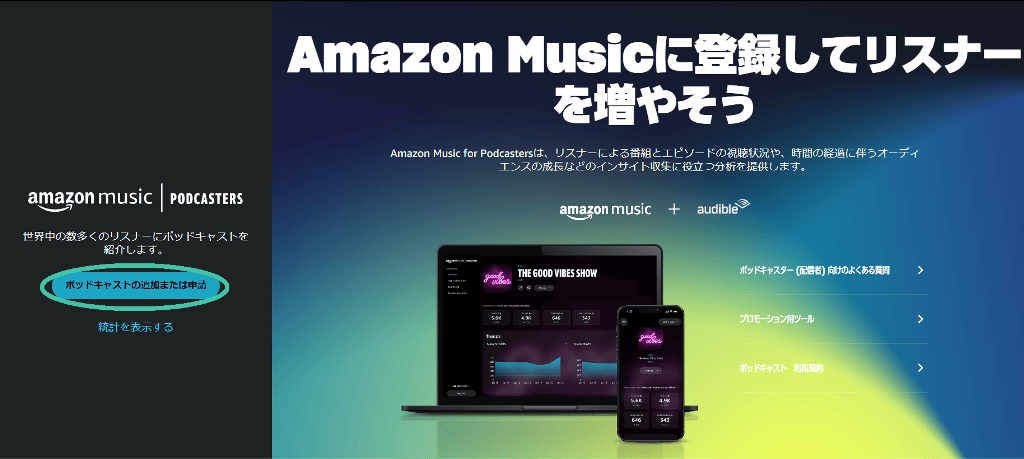 Amazon Musicに配信