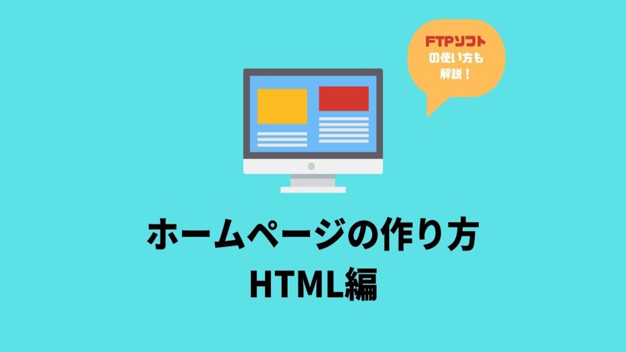 html 人気 メモ帳 アップロード ftp