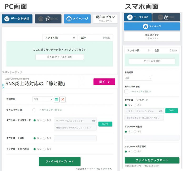 データ便のサイトトップページ