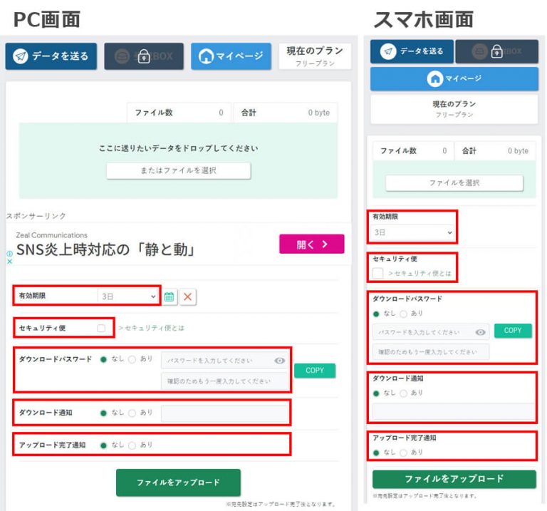 データ便の詳細設定