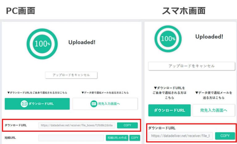 データ便のダウンロードURLをコピーして転送する方法