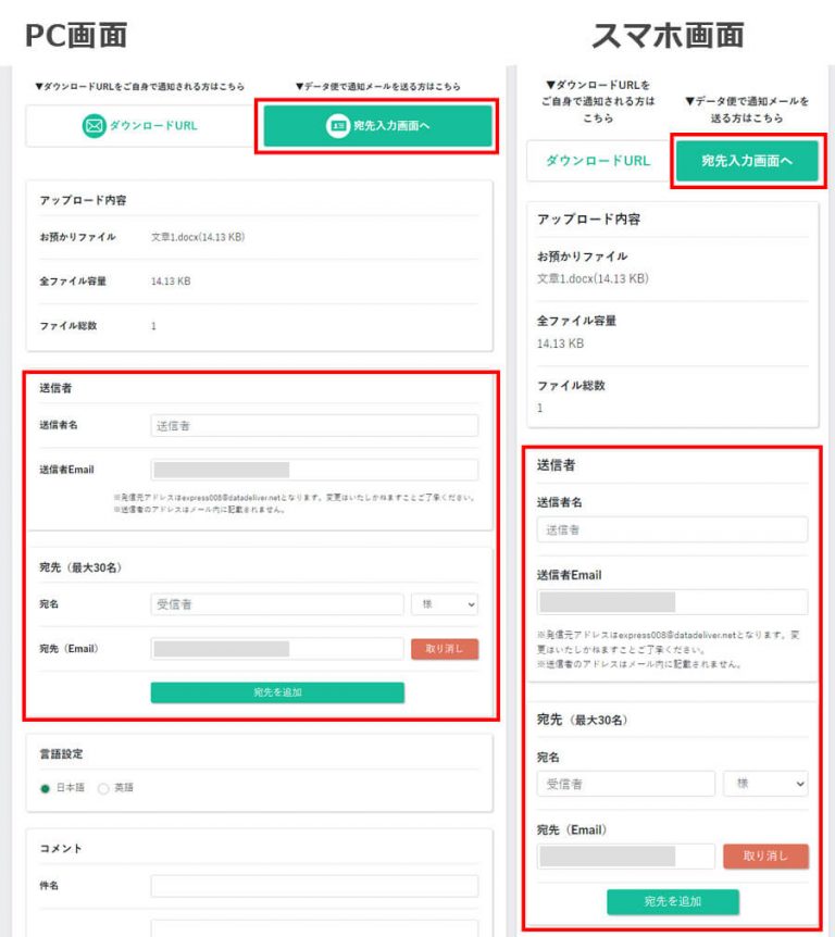 データ便から直接メール送信する方法1