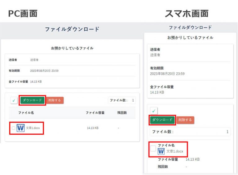 データ便のファイルをダウンロード