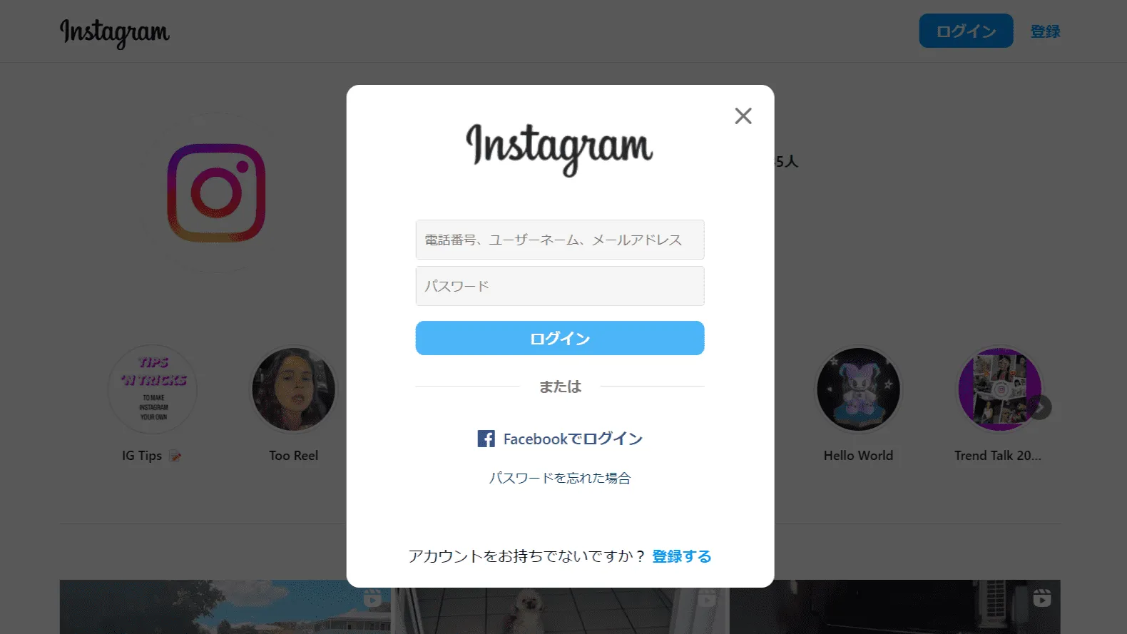 【Instagram】ウェブ版はログインなしで利用できる？