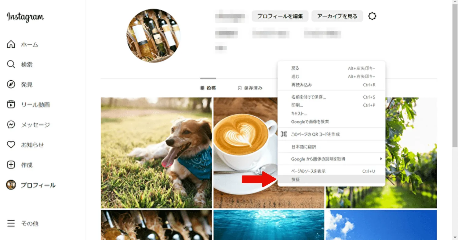 【Instagram】ウェブ版でストーリーを投稿する方法①