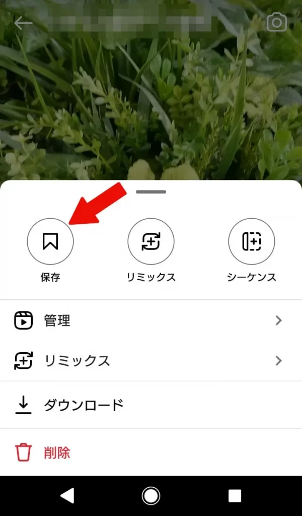 Instagram（インスタグラム）の画像・動画を保存する方法のスクショ②