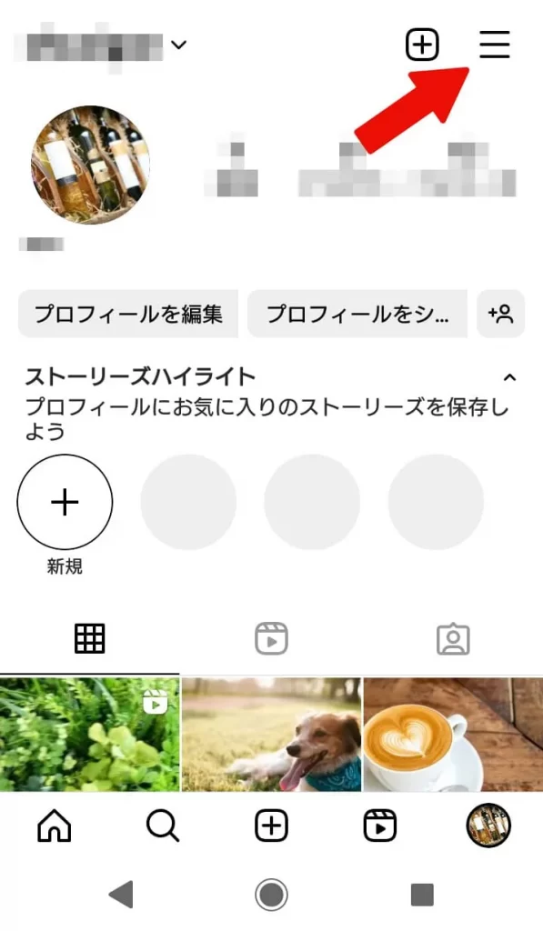 Instagram（インスタグラム）で保存した画像・動画をコレクションする方法①