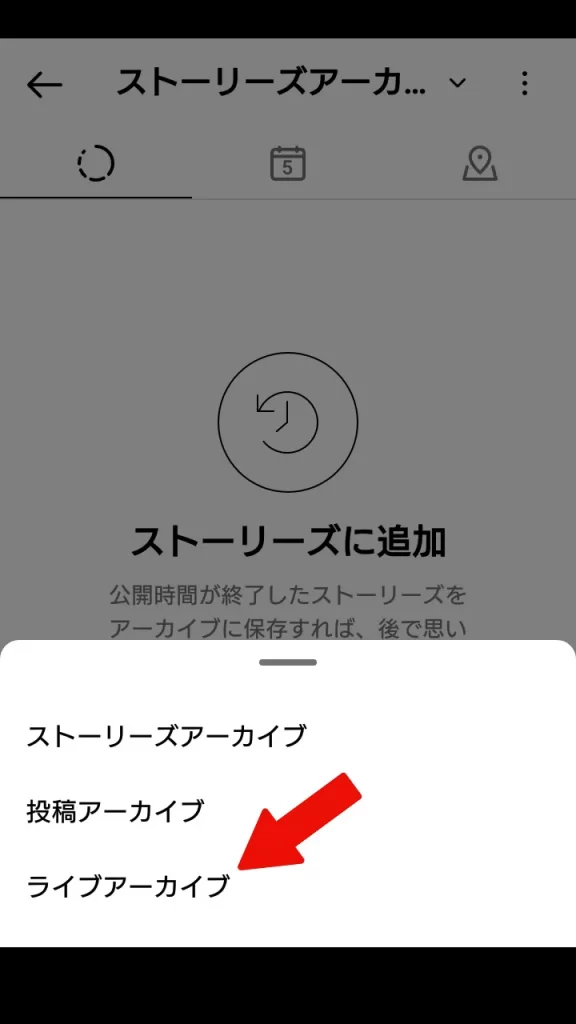 自分が配信したインスタライブを保存する方法④