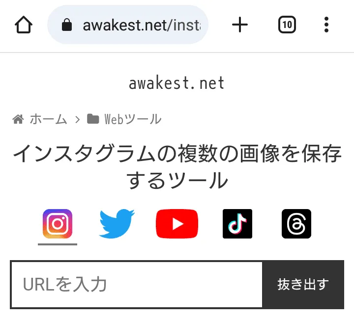 awakest.netの使い方③