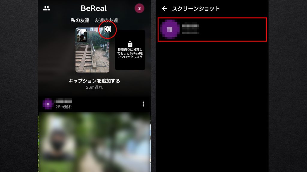 BeReal（ビーリアル）のスクショ画面