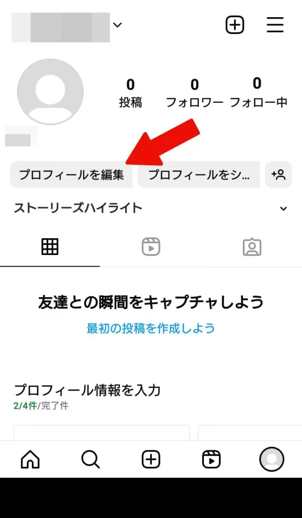 Instagram（インスタグラム）のプロフィール設定方法①