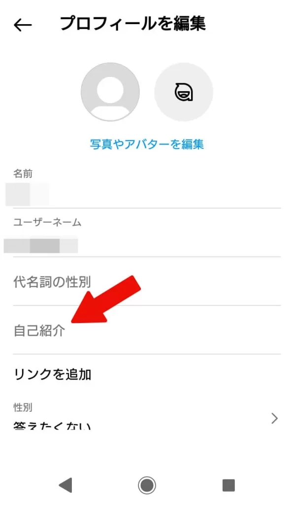 Instagram（インスタグラム）のプロフィール設定方法④