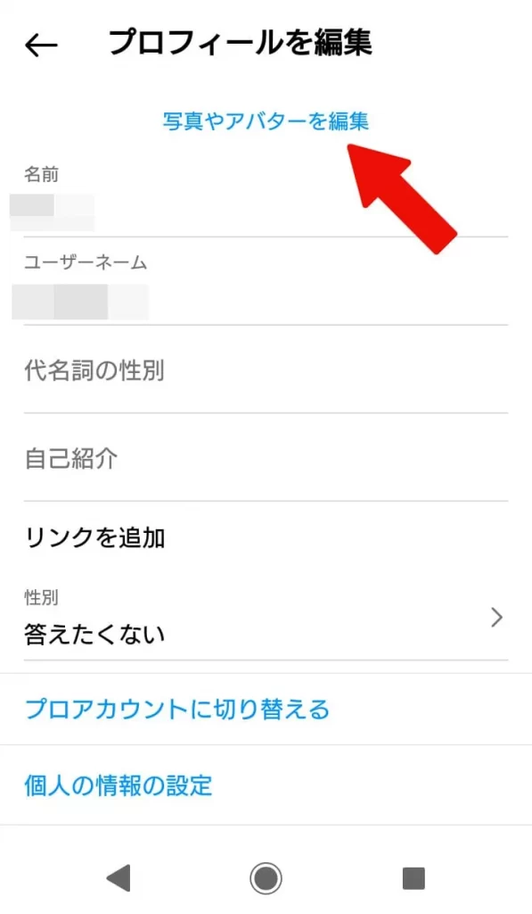 Instagram（インスタグラム）のプロフィール設定方法②