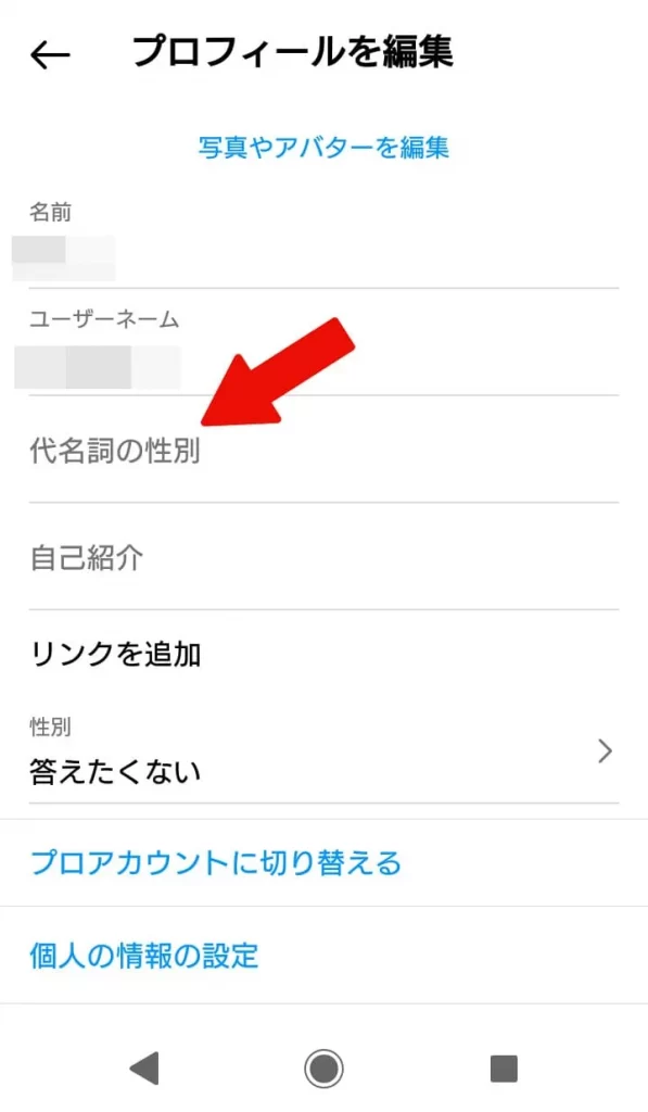 Instagram（インスタグラム）のプロフィール設定方法③