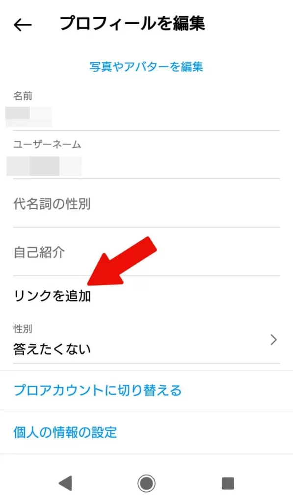 Instagram（インスタグラム）のプロフィール設定方法⑤