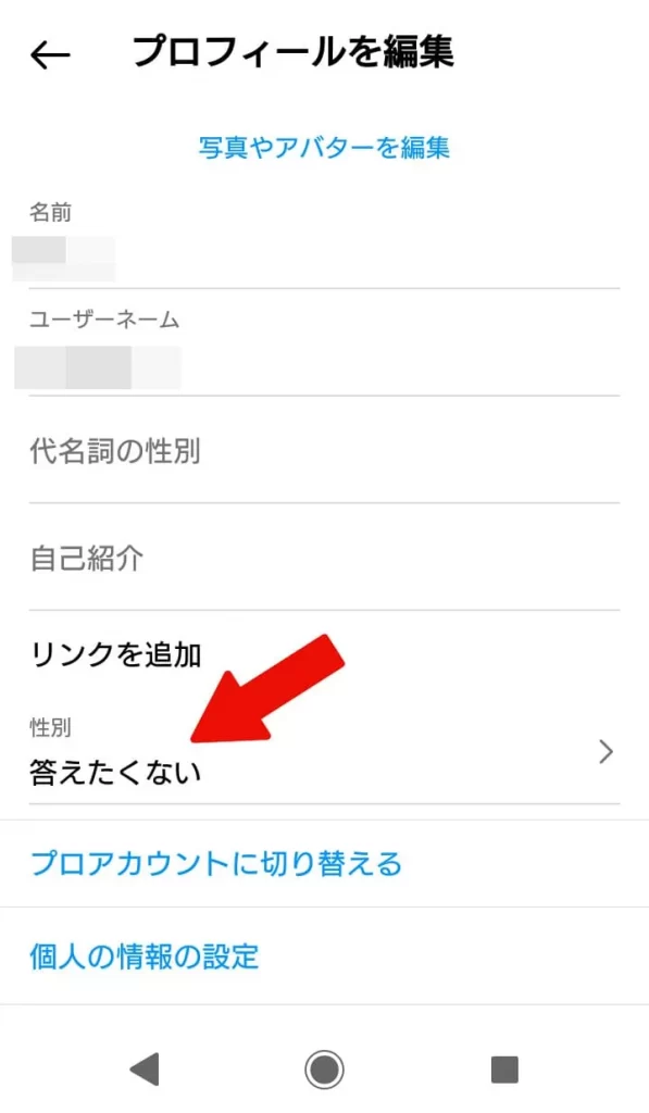 Instagram（インスタグラム）のプロフィール設定方法⑥