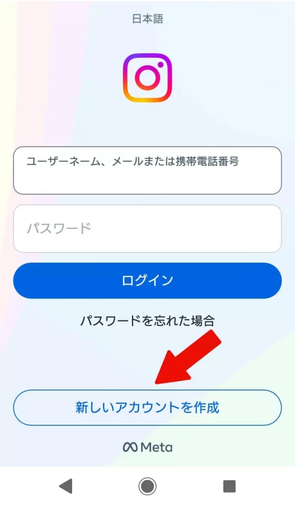 Instagram（インスタグラム）の始め方スクショ①