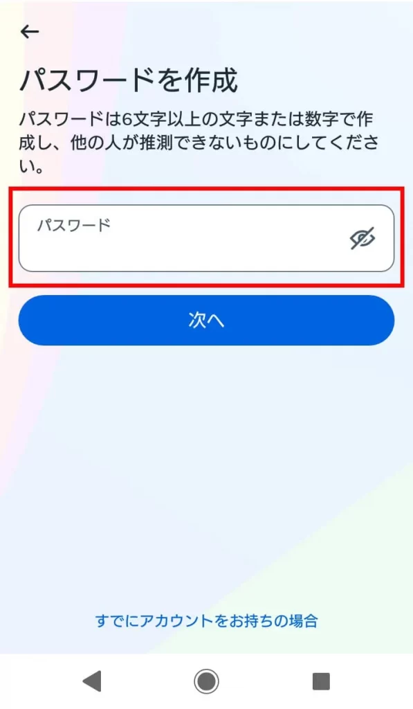 Instagram（インスタグラム）の始め方スクショ③