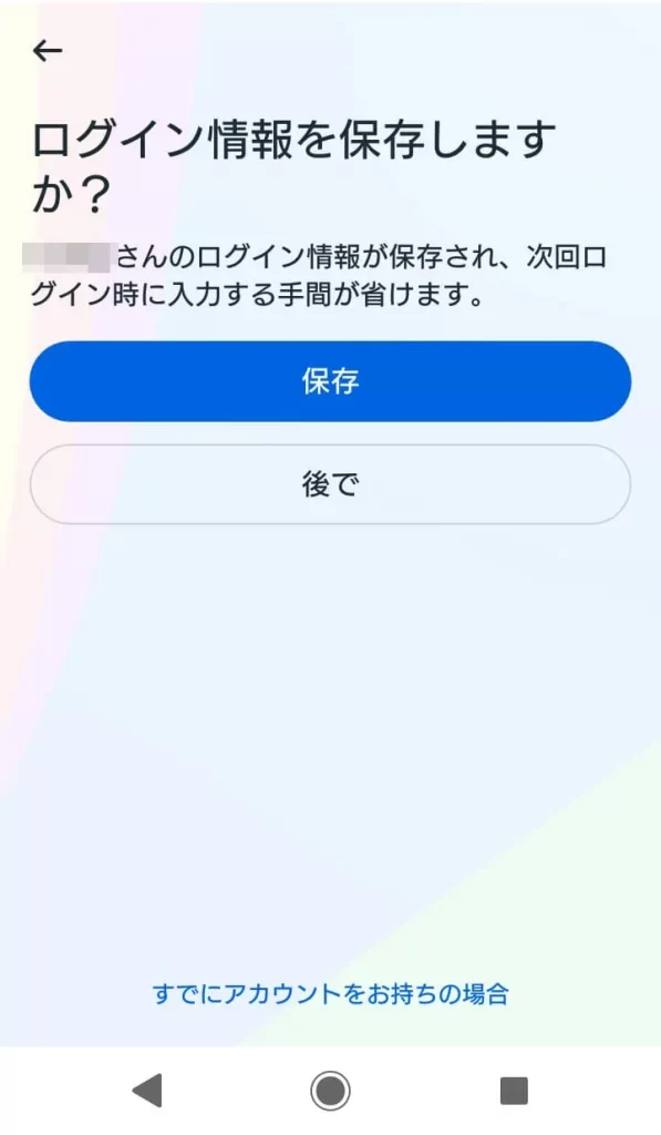 Instagram（インスタグラム）の始め方スクショ④