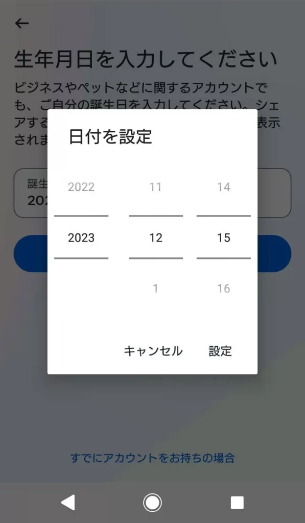 Instagram（インスタグラム）の始め方スクショ⑤