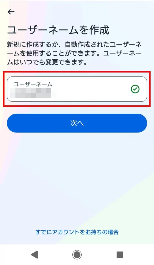 Instagram（インスタグラム）の始め方スクショ⑥