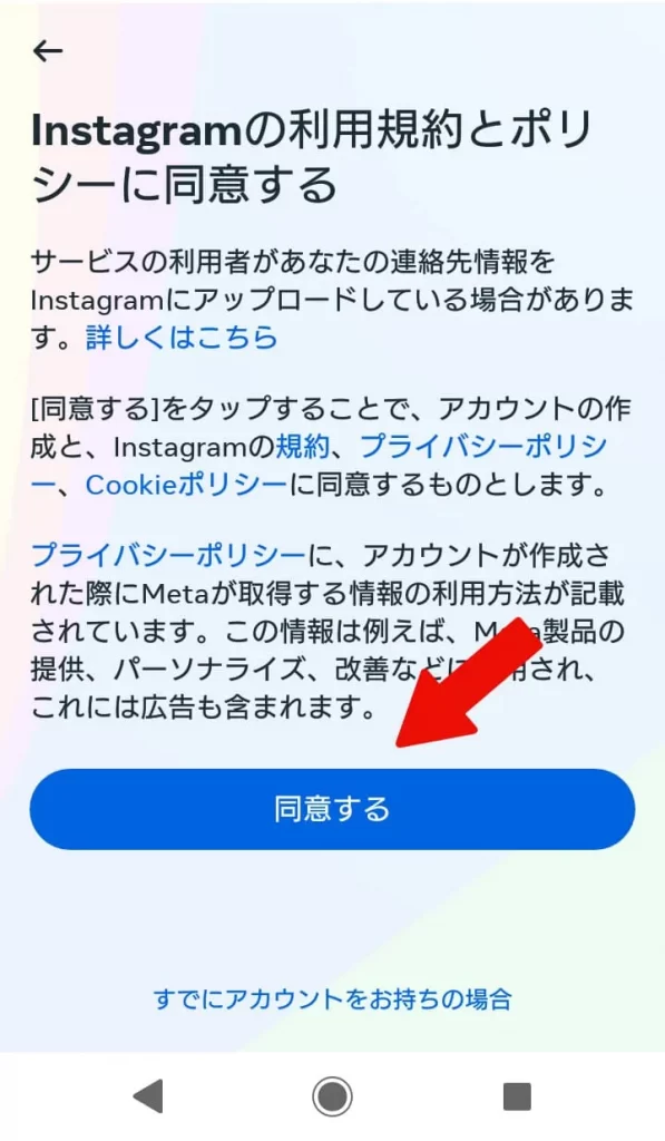 Instagram（インスタグラム）の始め方スクショ⑨