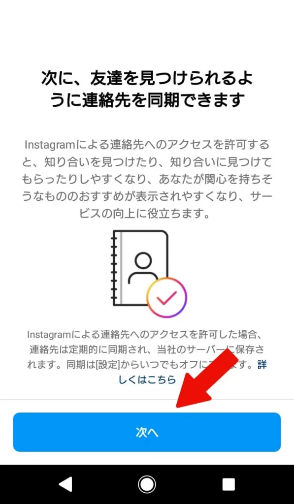 Instagram（インスタグラム）の始め方スクショ⑪