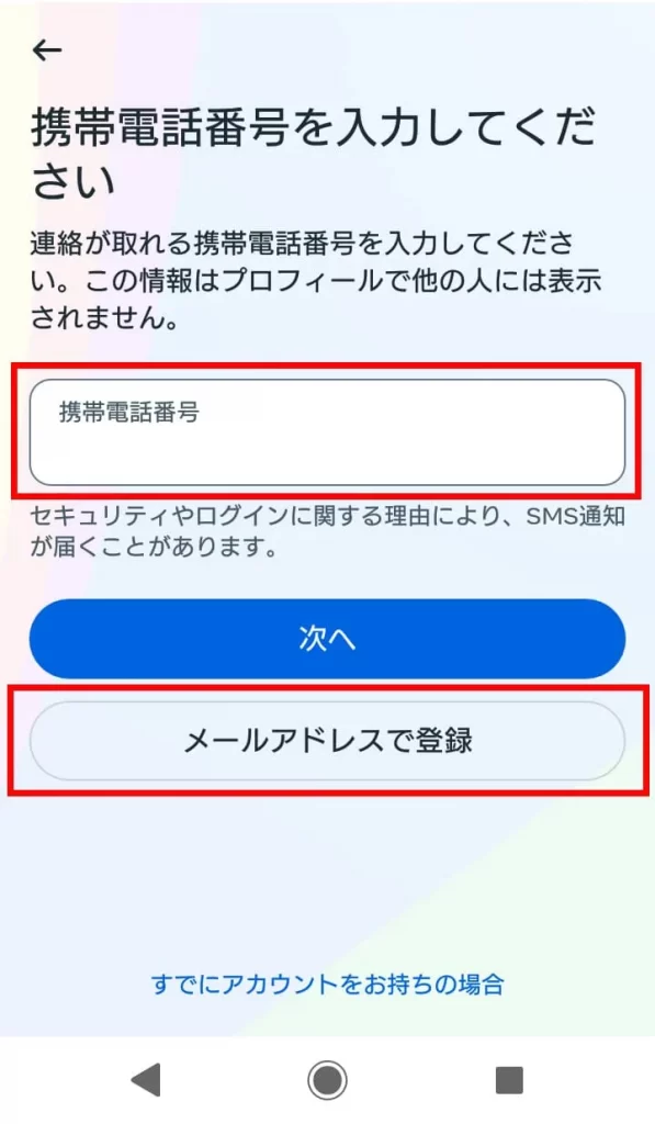 Instagram（インスタグラム）の始め方スクショ⑦