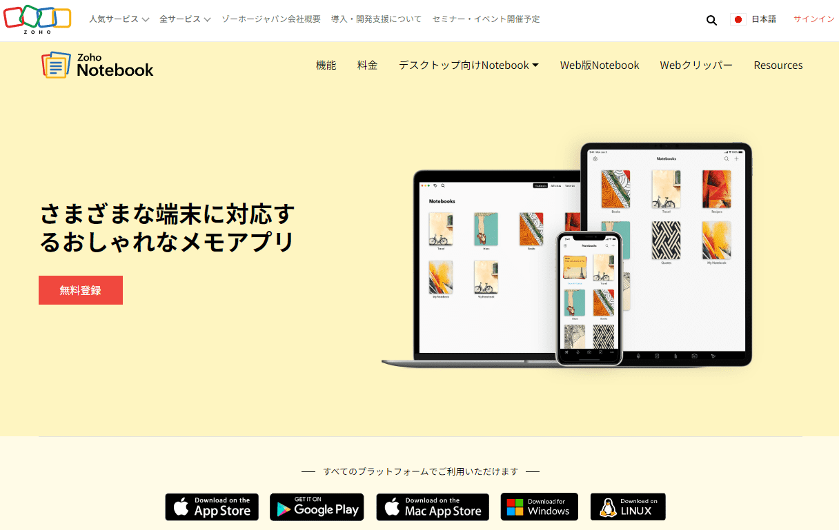 Zoho Notebookのトップ画像